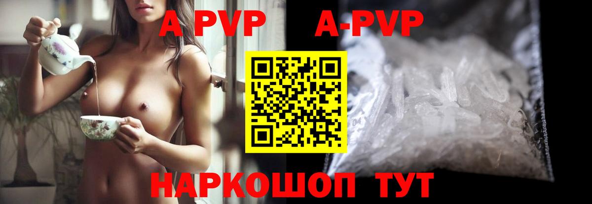A PVP  Вход с VPN  Сызрань  купить наркотики цена  A PVP СК 