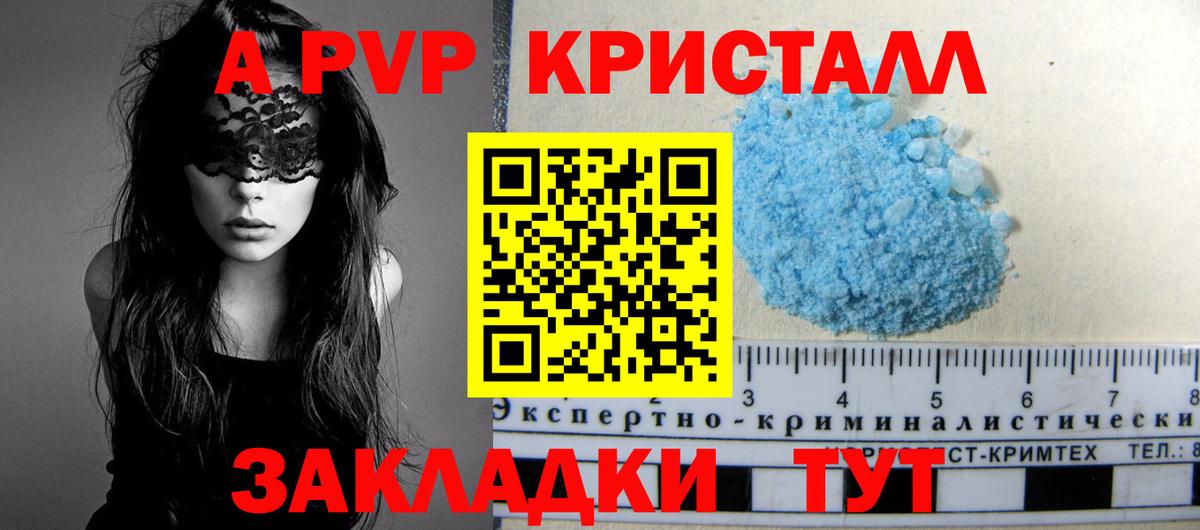 A PVP Crystall Сызрань