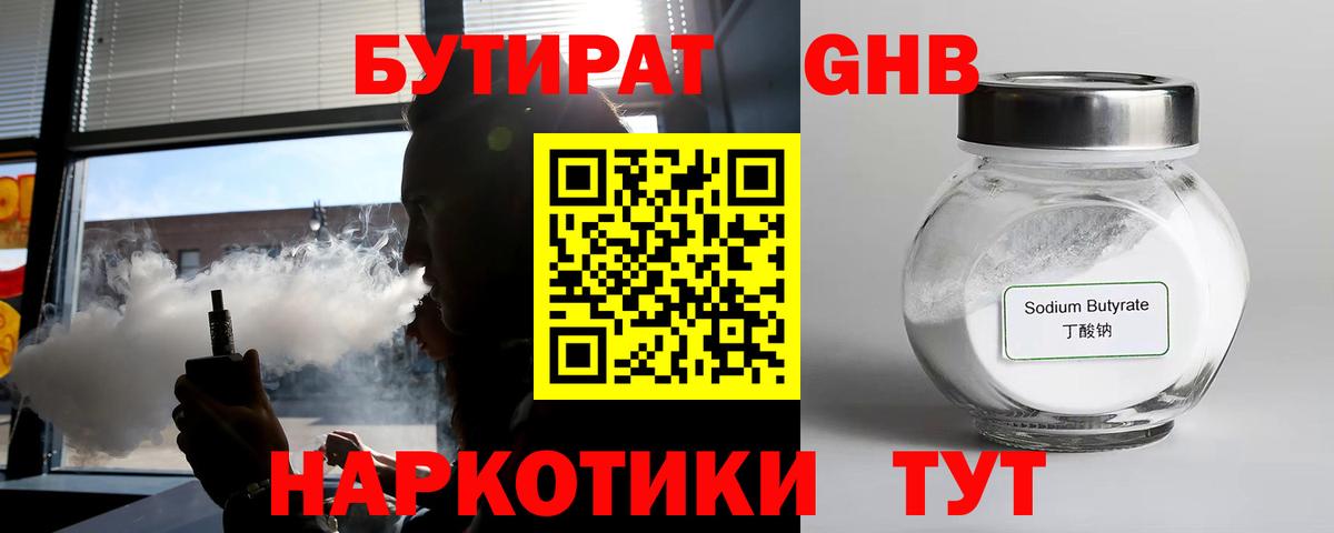 Бутират Butirat  Вход с VPN  Сызрань 