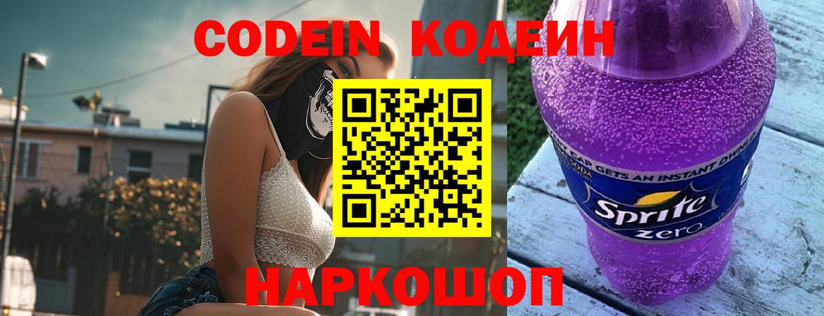 Сызрань  Codein напиток Lean (лин)  Codein Purple Drank  Вход с VPN 