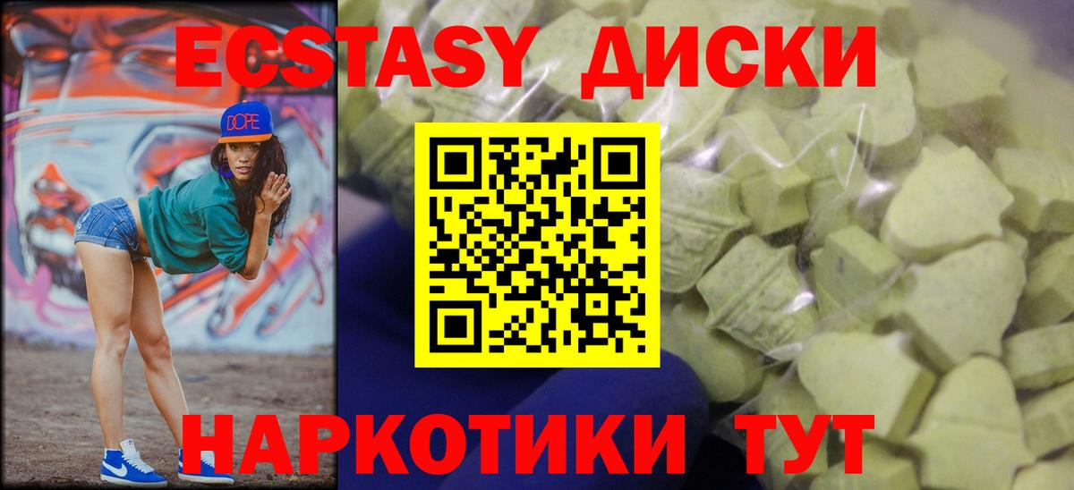 ЭКСТАЗИ 280мг Сызрань