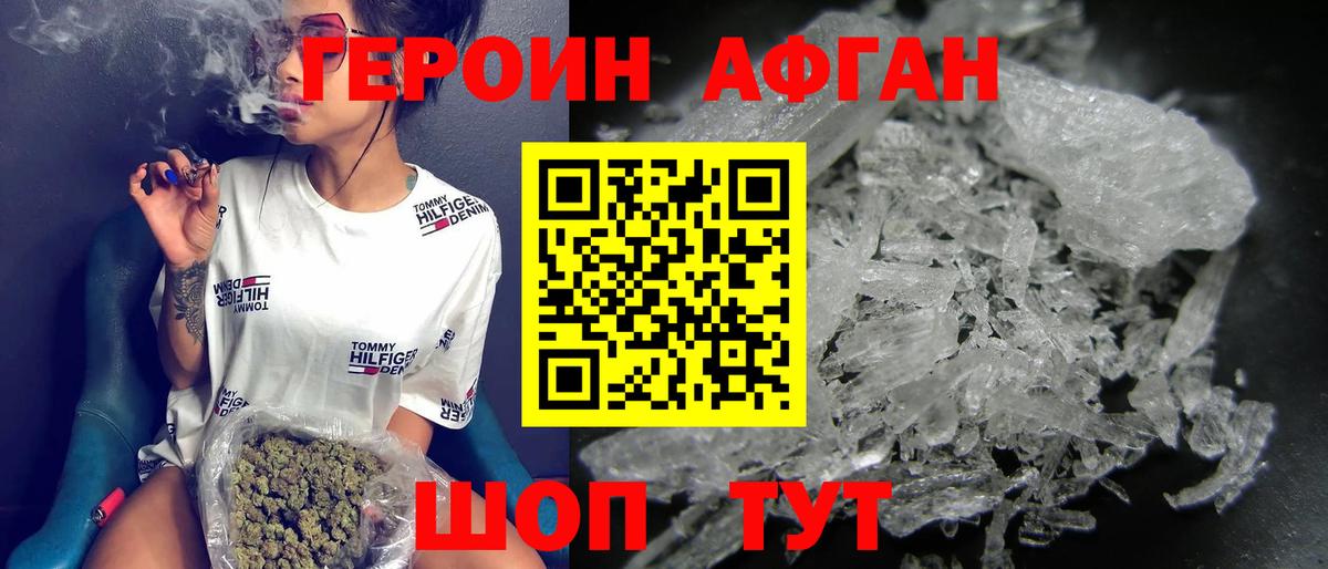 Героин Афган Сызрань